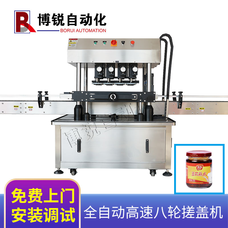 八輪搓蓋機